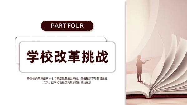 褐色商务简约静悄悄的革命读书分享会主题班会PPT模板