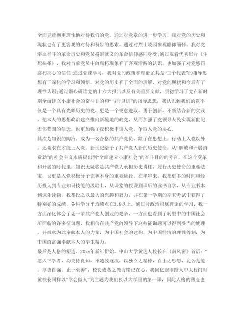 精编入党自我鉴定参考范本3篇.docx