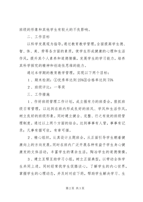 班级管理工作计划.docx