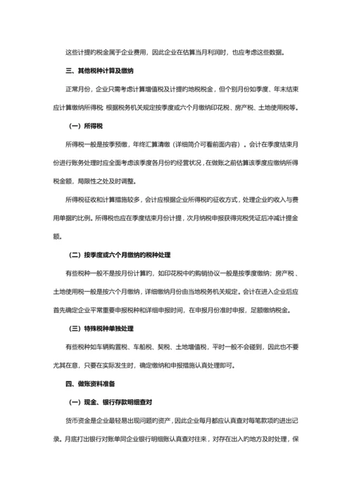 一般纳税人全套账务处理重要流程.docx