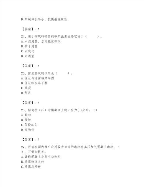 2023年质量员土建质量基础知识题库考点精练