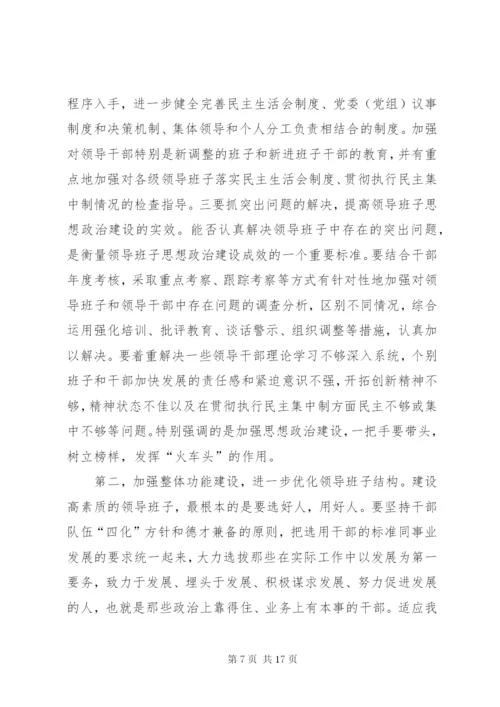 在全县组织暨老干部工作会议上的致辞范文.docx