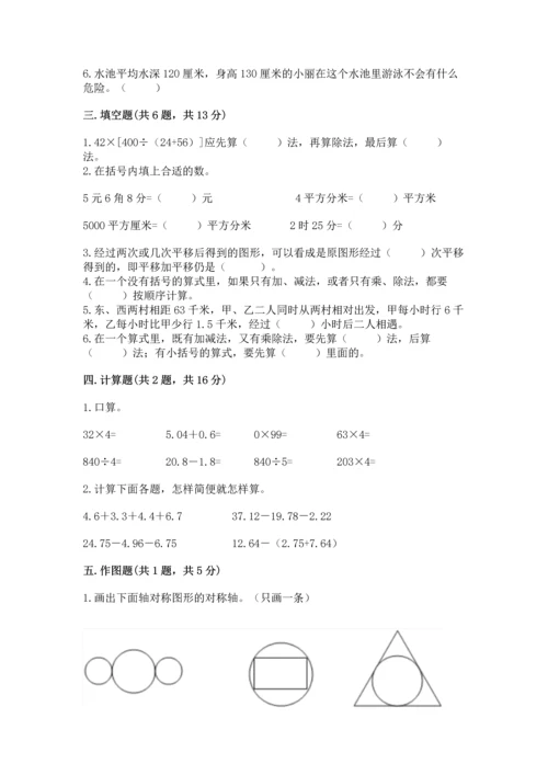 小学四年级下册数学期末测试卷含答案【能力提升】.docx