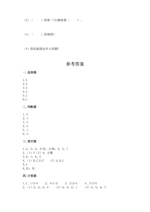 小学一年级上册数学期中测试卷附完整答案（网校专用）.docx