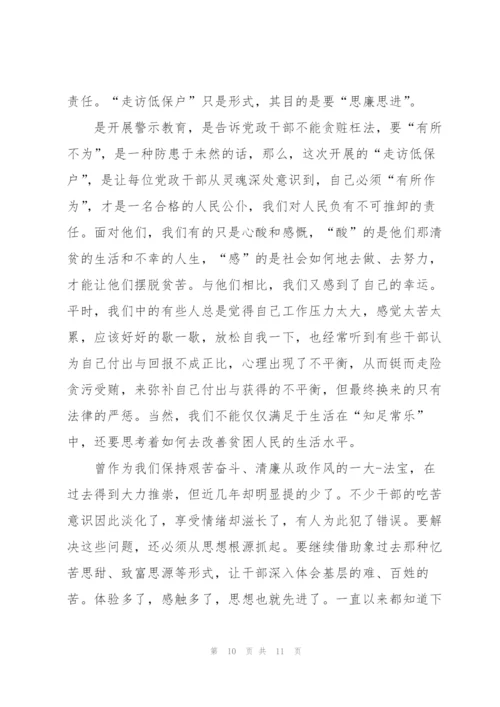 走访入户心得体会5篇.docx