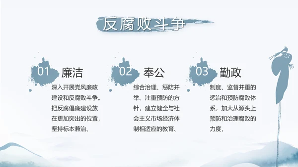 蓝色中国风党建党风廉政建设文化和反腐斗争动态PPT