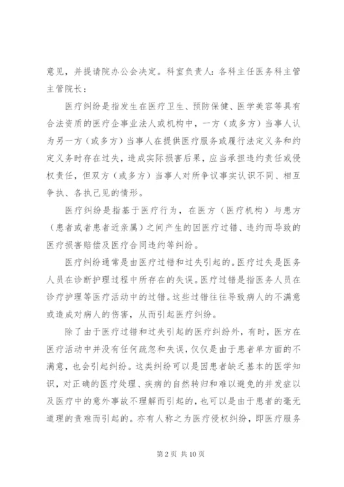 医疗纠纷及投诉处理总结 (3).docx