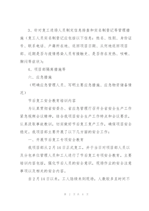 节后复工安全教育培训内容.docx