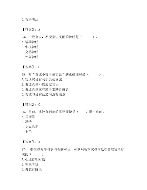 2023年心理咨询师继续教育题库全面