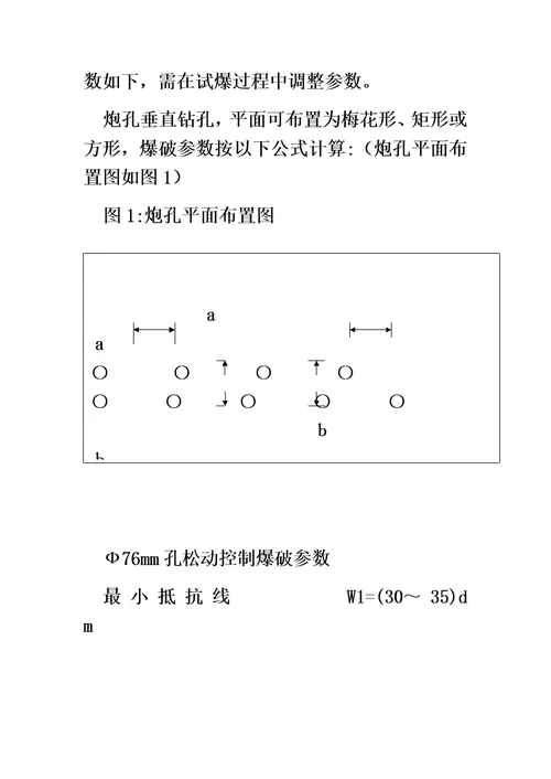 路基石方冷开挖施工综合方案模板