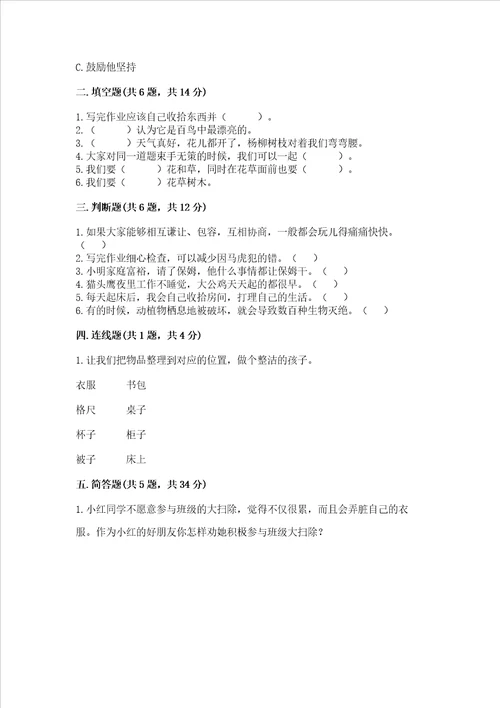 部编版一年级下册道德与法治期末测试卷精品b卷