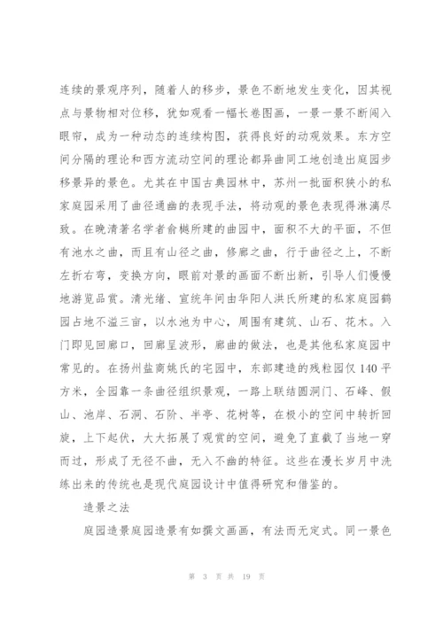 景观设计实习心得范文.docx