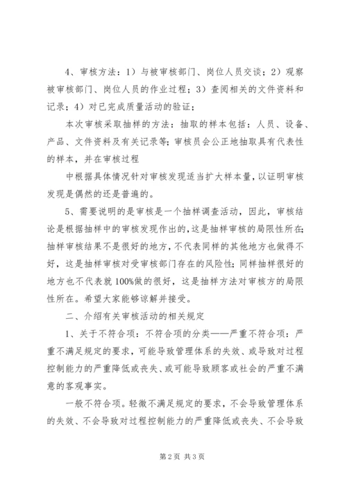 内部审核首次会议发言 (2).docx