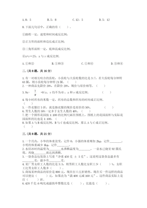 西师大版小升初数学模拟试卷及参考答案（完整版）.docx