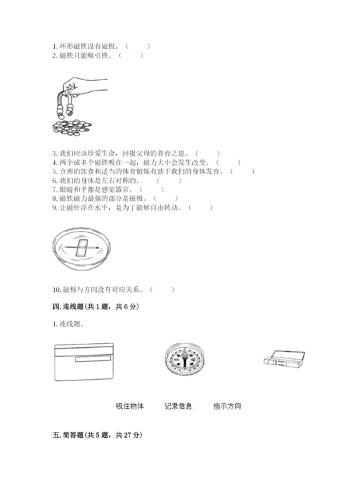 教科版二年级下册科学期末测试卷精品（夺冠）.docx