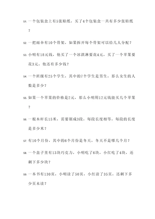 嗯三年级下册应用题