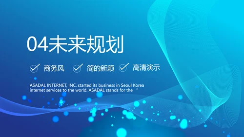蓝色科技公司介绍工作总结动态PPT