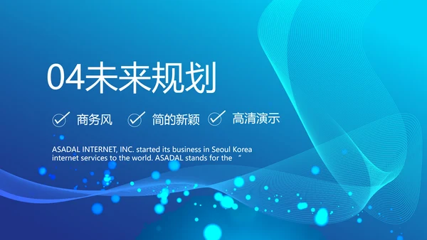 蓝色科技公司介绍工作总结动态PPT