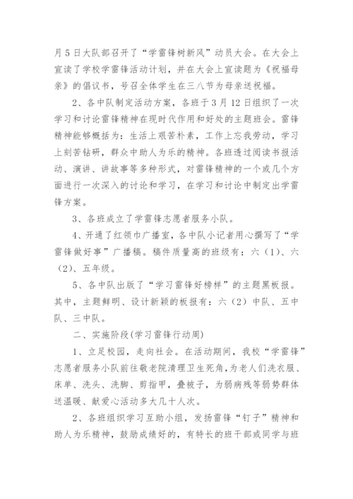 小学学雷锋活动总结.docx