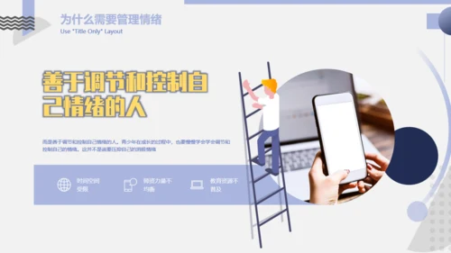 情绪管理与职场减压培训课件通用PPT模版