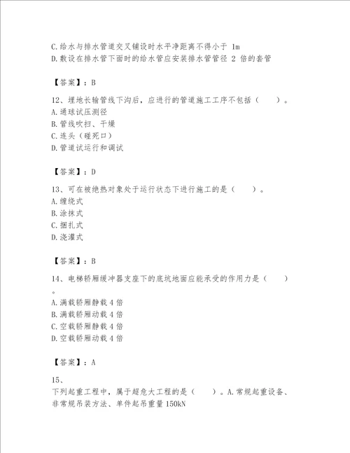 一级建造师之一建机电工程实务题库附答案综合题