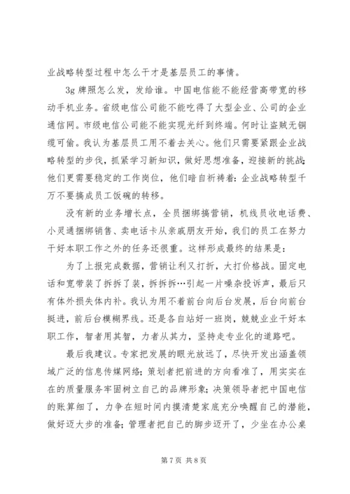 学习《推进企业战略转型》的心得体会.docx