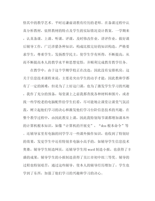 精编之上学期教师工作参考总结范文（通用）.docx