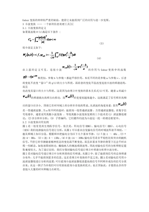 生物医学信号处理方法综述