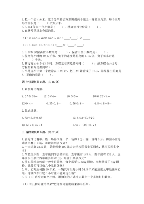 小学数学五年级上册期末测试卷精品【夺分金卷】.docx