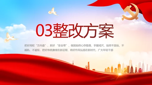 红色大气党建党支部年终工作总结PPT