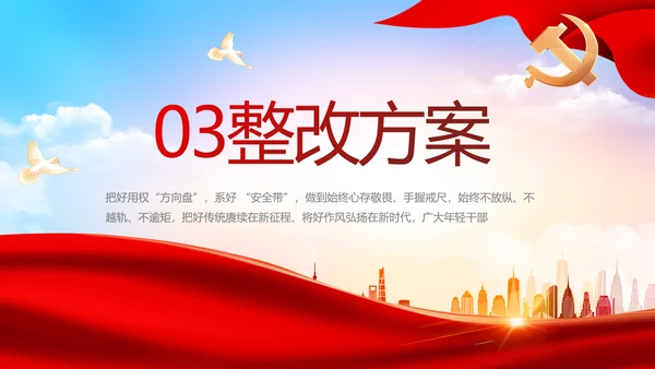 红色大气党建党支部年终工作总结PPT
