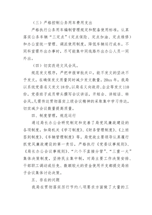 关于贯彻落实中央八项规定的工作情况报告.docx