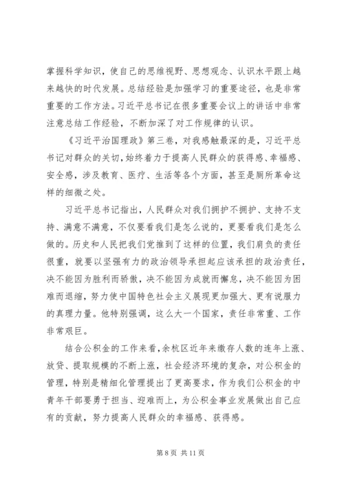 年轻干部学习《谈治国理政》第三卷心得感悟5篇锦集.docx