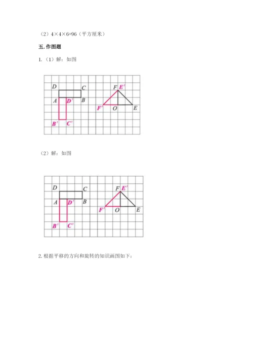 人教版五年级下册数学期末测试卷附完整答案（夺冠）.docx