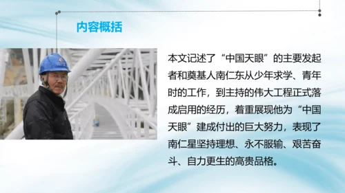 八年级语文上册第二单元 单元整体教学 天上有颗南仁东星 课件(共29张PPT)