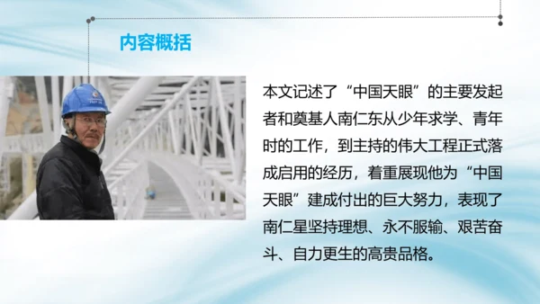 八年级语文上册第二单元 单元整体教学 天上有颗南仁东星 课件(共29张PPT)