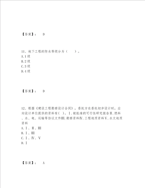 2022年最新一级注册建筑师之建筑经济、施工与设计业务管理题库AB卷