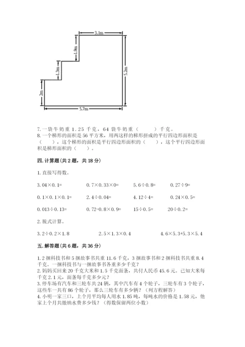 人教版五年级上册数学期末测试卷带答案（轻巧夺冠）.docx