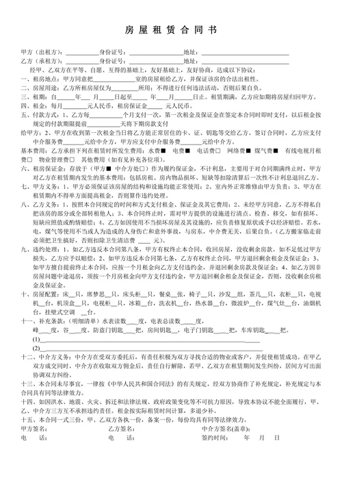 租房合同(中介版)