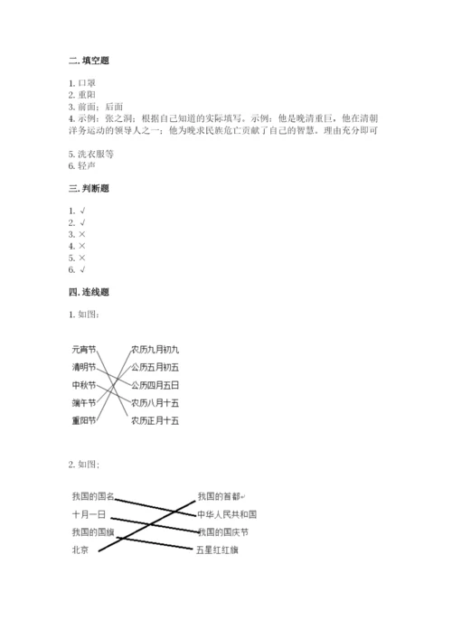 部编版二年级上册道德与法治 期末测试卷含完整答案【夺冠系列】.docx