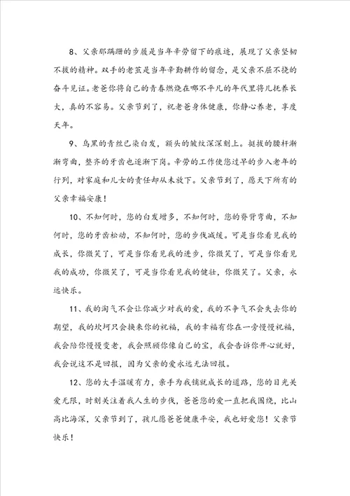幼师朋友圈父亲节文案精选101句