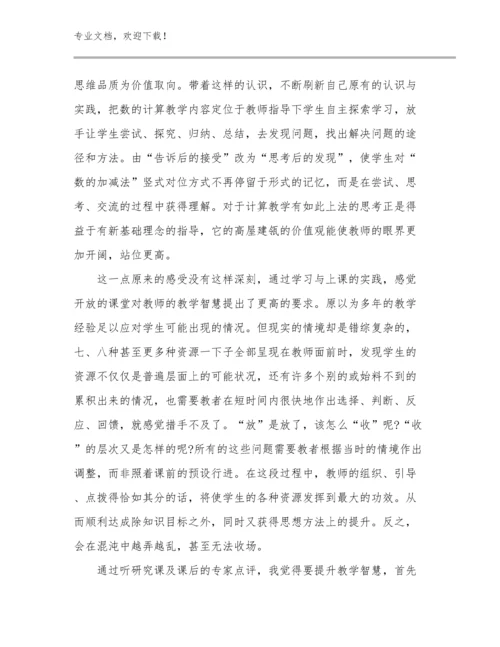 2024新版暑期教师培训心得体会精品例文7篇.docx