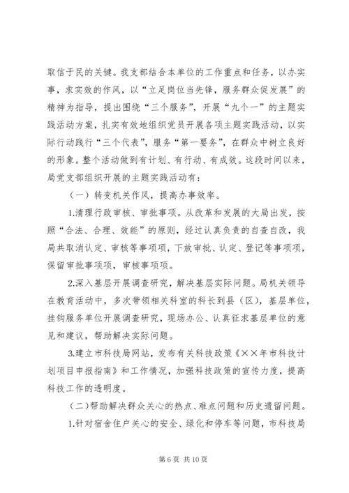 市科技局党支部关于党性分析、民主评议阶段转段的申请报告.docx