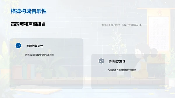 解析古诗韵律PPT模板