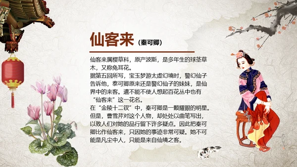 红墙古建红学红楼梦经典解读通用PPT模板