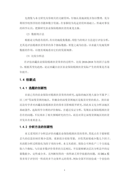 罗文仪毕业论文终稿.docx