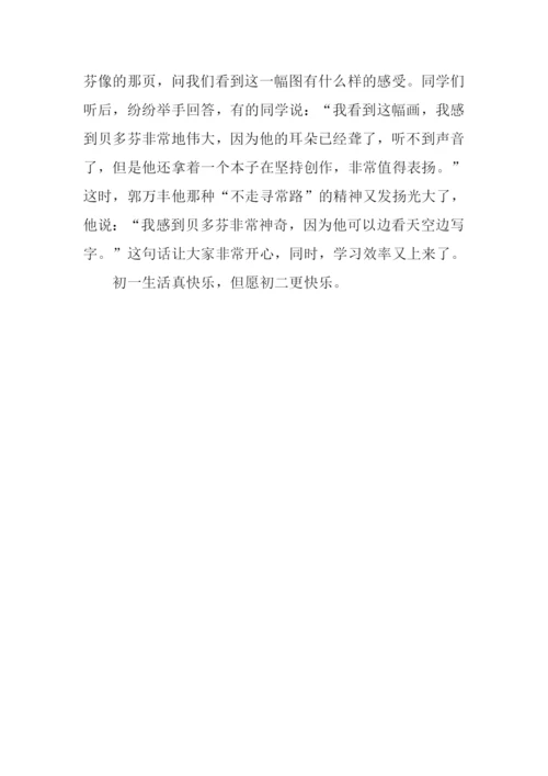 初一生活真快乐作文600字.docx