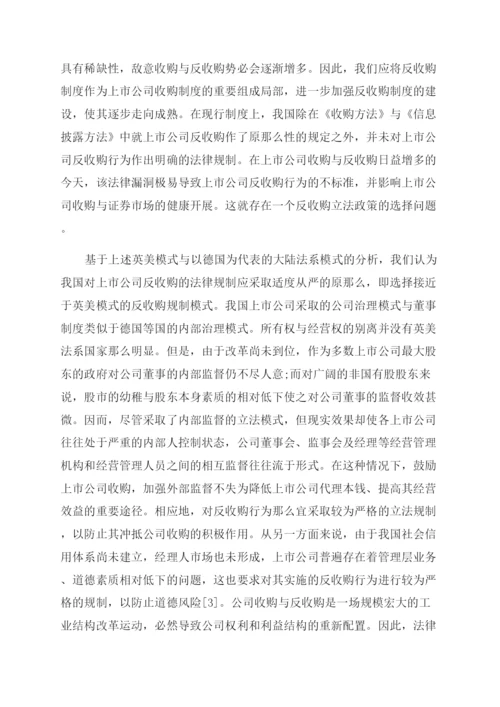 关于公共政策的论文集锦.docx