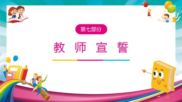 开学季加油吧同学校园儿童通用PPT模板