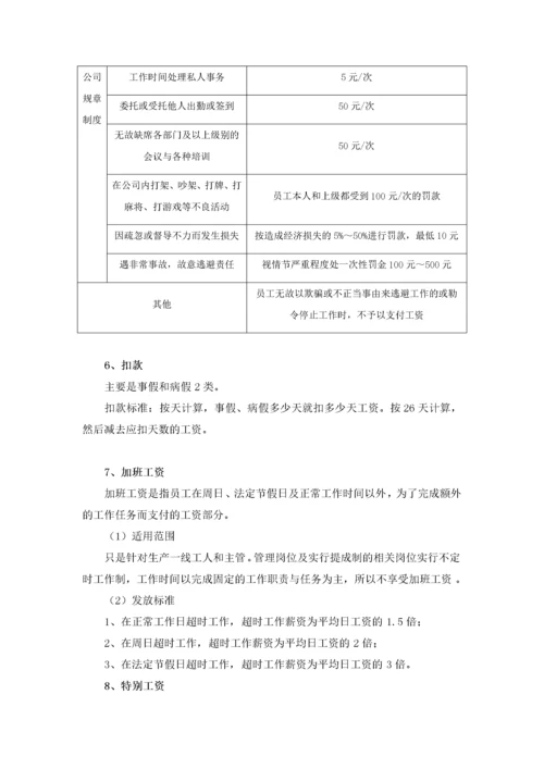 公司薪酬制度(非常全).docx